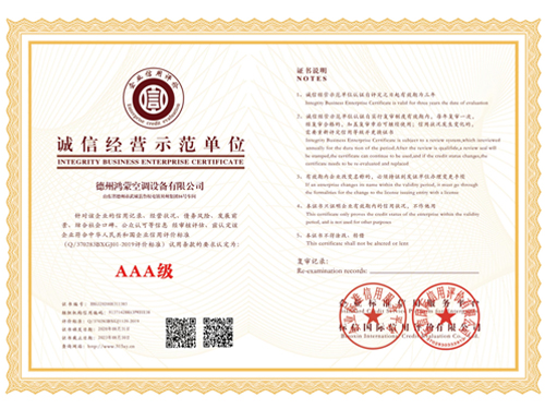 誠信經(jīng)營示范單位